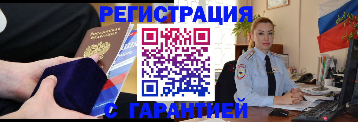 временная регистрация гарантия в Ужуре