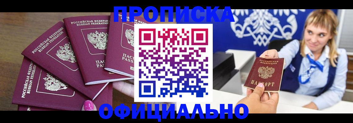 временная регистрация для всех в Ужуре